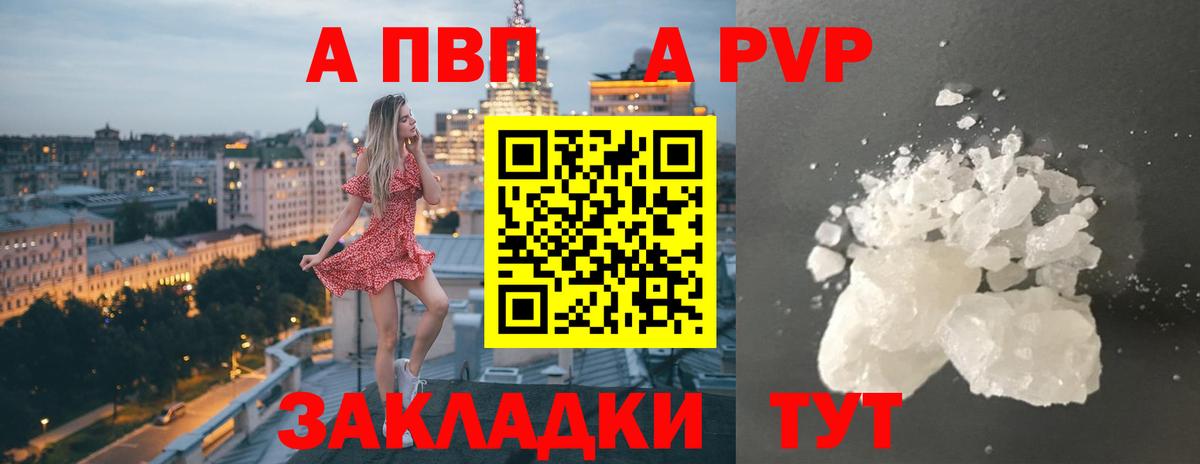 A PVP кристаллы  Вход с VPN  А ПВП СК  Alpha-PVP СК  Новосибирск 