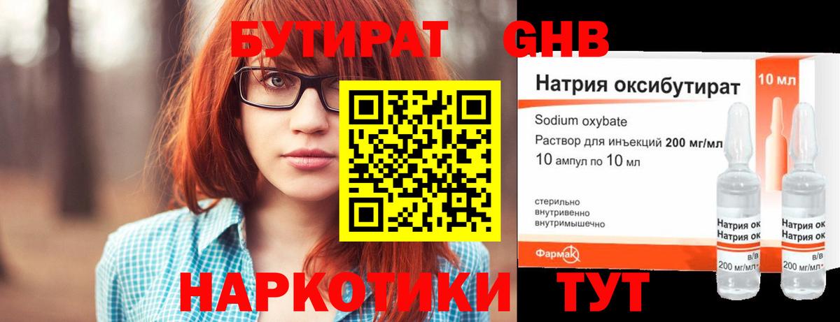 БУТИРАТ вода Новосибирск