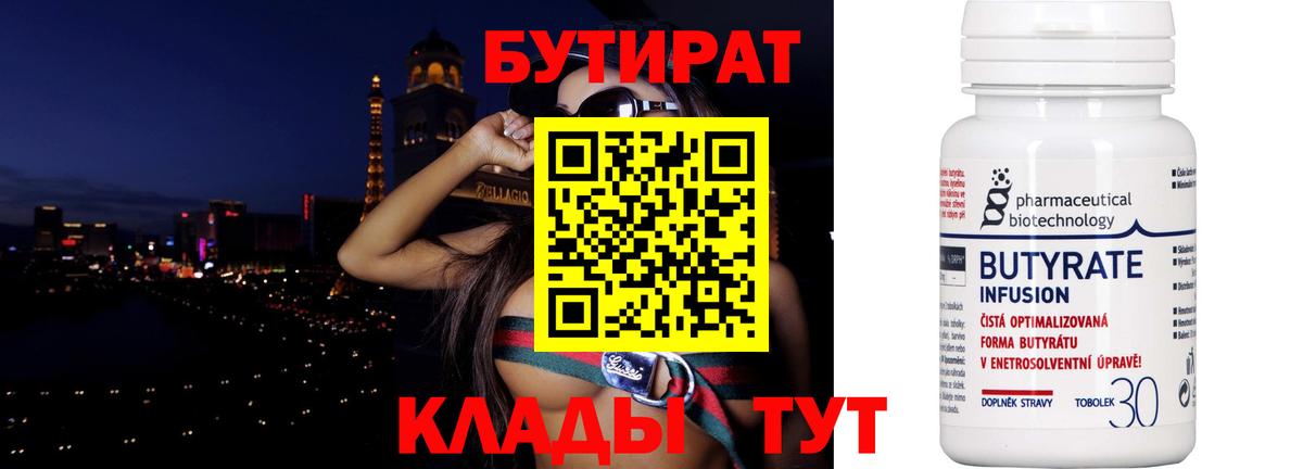 БУТИРАТ BDO 33%  Бутират  Новосибирск  Вход с VPN 