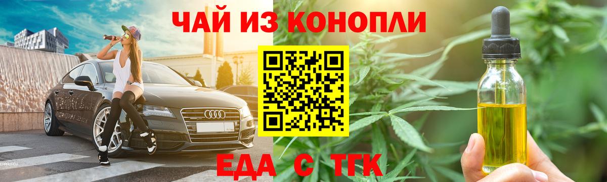 Новосибирск  Печенье с ТГК конопля  Вход с VPN 