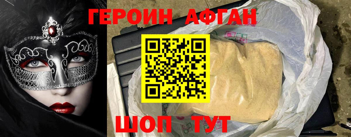 ГЕРОИН  Героин герыч  Вход с VPN  Новосибирск 